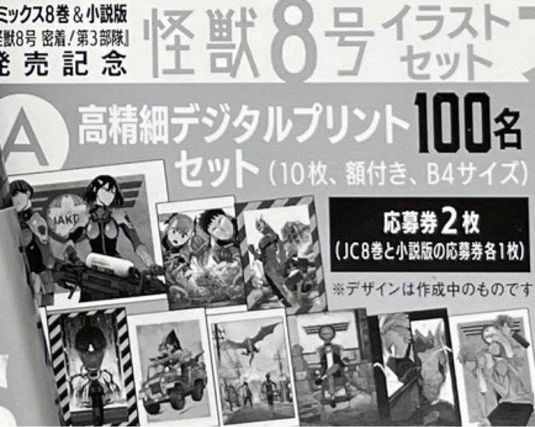 怪獣8号 高精細デジタルプリントセット 激レア 怪獣8号 高精細